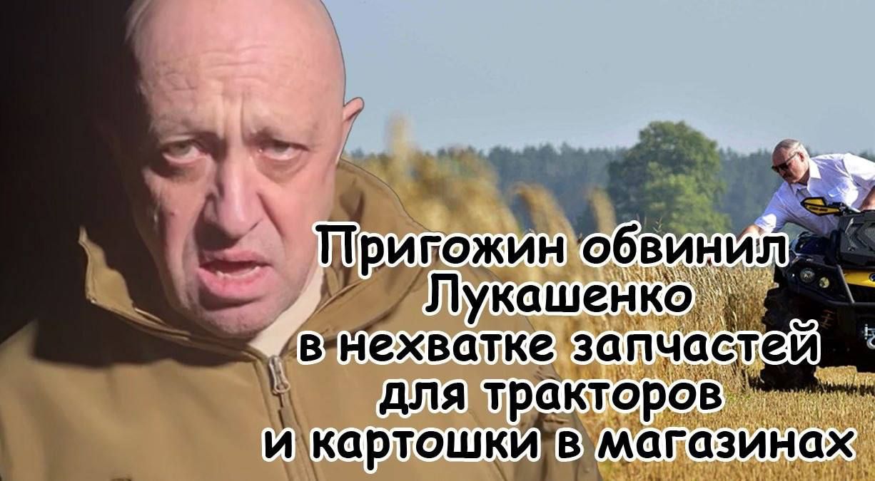Припожгін обвинил АзЛукашенкд АВНЕХВОТКЗ 30 ПЧЦ ВИ и картошкиів магазинах