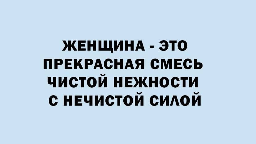 Мне кажется я хуже других. Женщина это прекрасная смесь чистой нежности с нечистой силой.