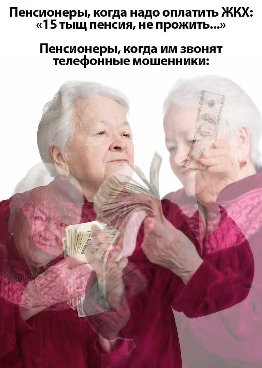 Пенсионеры когда надо оплатить ЖКХ 15 тыщ пенщя не прожить ПЕНСИОНЕРЫ когда ИМ ЗВОНИТ телефонные мошенн ИКИ