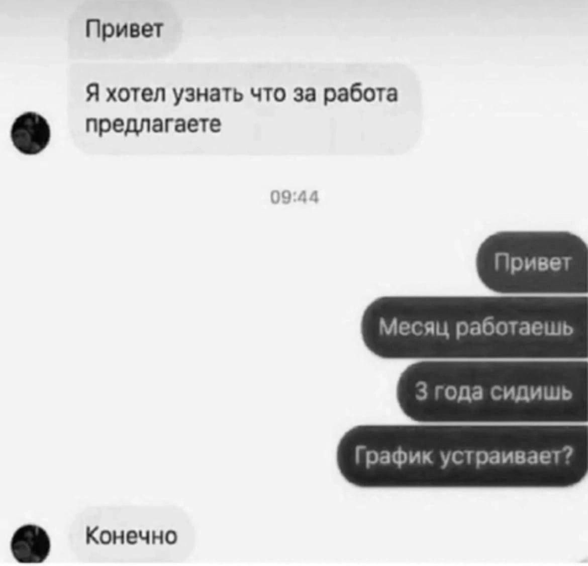Принт Я хотел узнать что за работа предлагает Комина