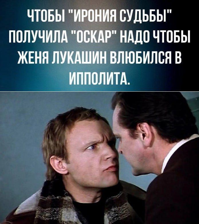 ЧТОБЫ ПОЛУЧИЛА ЖЕНЯ НАДО ЧТОБЫ ВЛЮБИЛСЯ В ИППОЛИТА