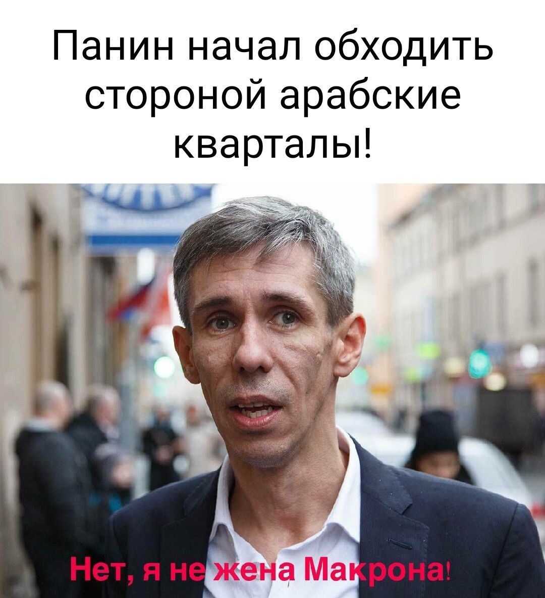 Панин начал обходить стороной арабские кварталы