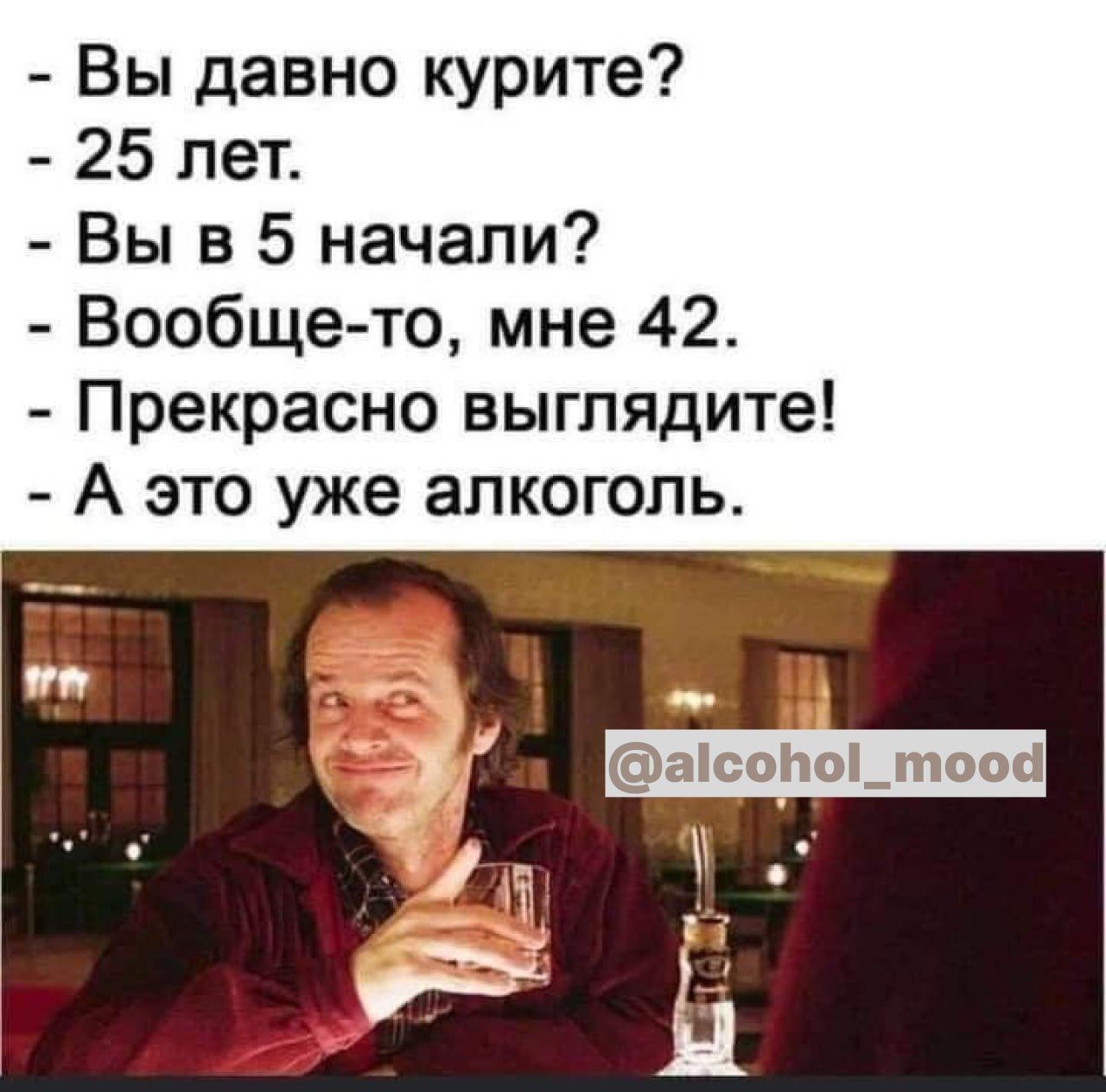 Вы давно курите 25 лет Вы в 5 начали Вообще то мне 42 Прекрасно выглядите А это уже алкоголь