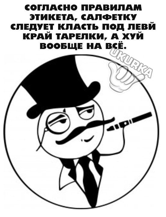СОГЛАСНО ПРАВИЛАМ ЭТИКЕТА САПФЕТК _ СЛЕДУЕ КЛАСТЪ под ПЁВИ КРАИ ТАРЕЛКИ А__ХУИ ВООБЩЕ НА ВСЕ