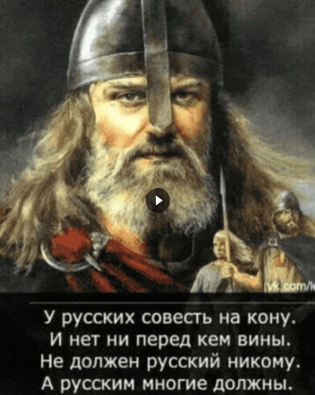 Ни перед кем ни перед чем. Витязи Руси. Славянские богатыри. Русичи Могучие. Шлем богатыря.