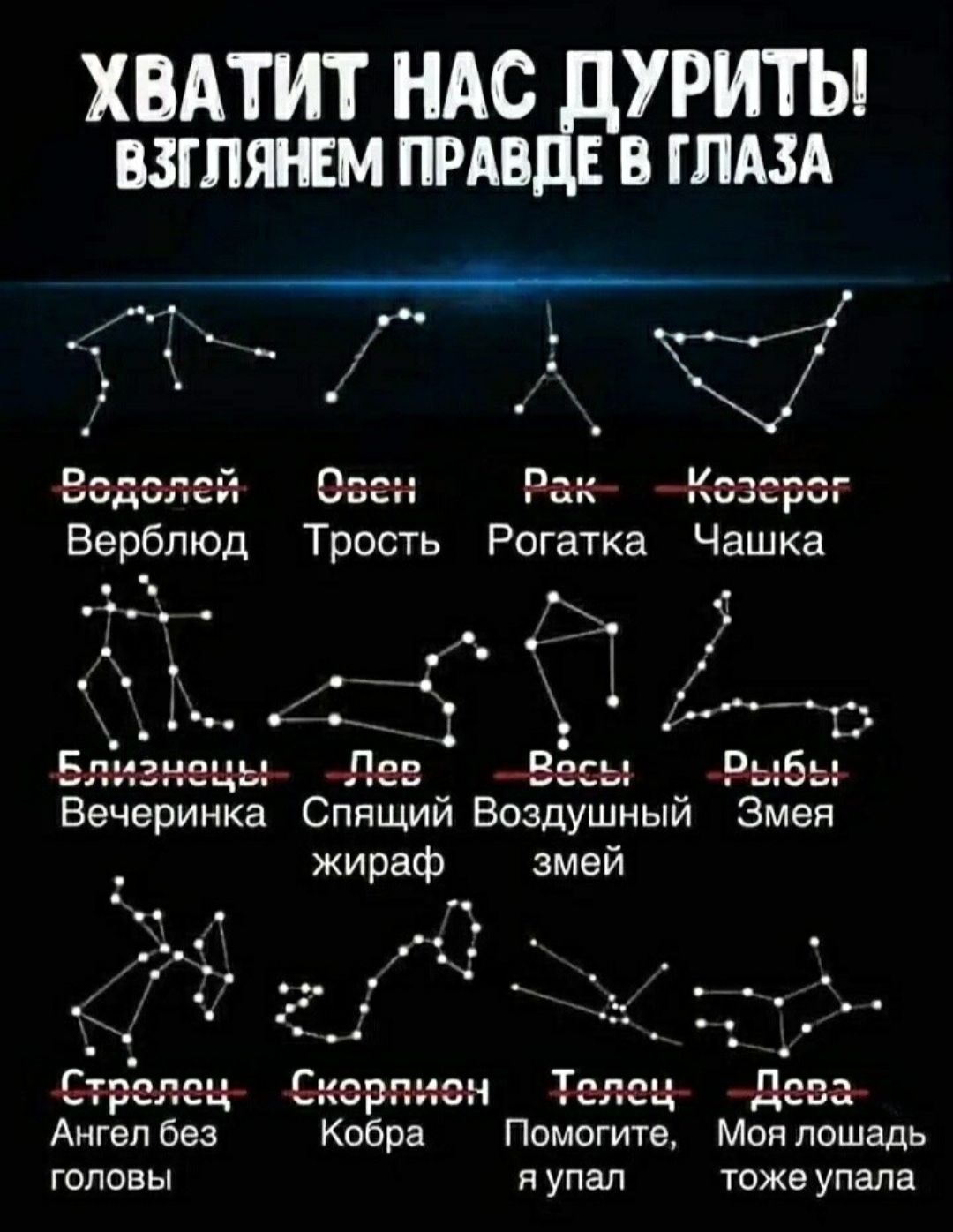 ХВАТИТ НАС УРИТЫ взглянвмпрдв Евгпдзд Всдслей пан Рак Каш грог Верблюд Трость Рогатка Чашка ець _ев __Вёэы ыб Вечеринка Спящий Воздушный Эм мея жираф змей ргпс Телец дса Ангел без Помогите Моя лошадь головы я упал тоже упала