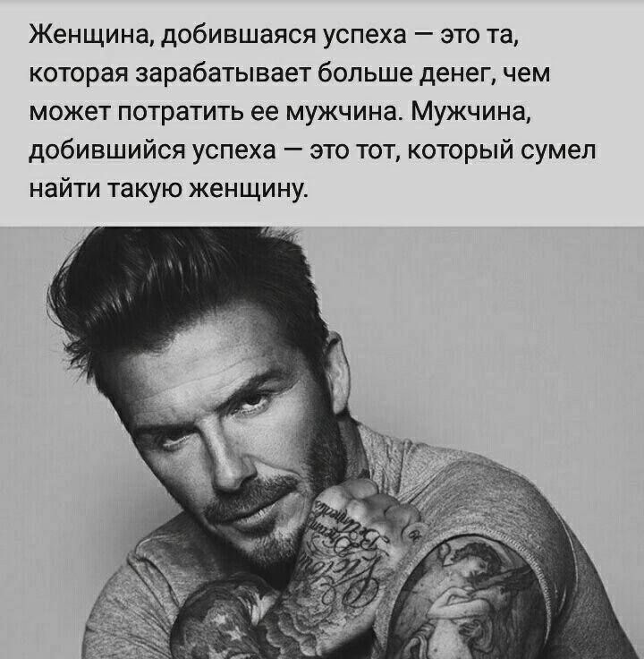 ЖЕНЩИНЕ добившаяся успеха ЭТО ТЗ КОТОрЕіЯ зарабатывает больше ДЕНЕГ чем МОЖЕТ ПОТрЗТИТЬ ее МУЖЧИНЗ Мужчина добившийся успеха это тот который сумел найти такую женщину