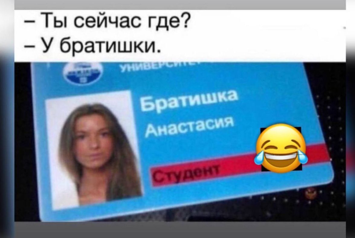 Ты сейчас где У братишки