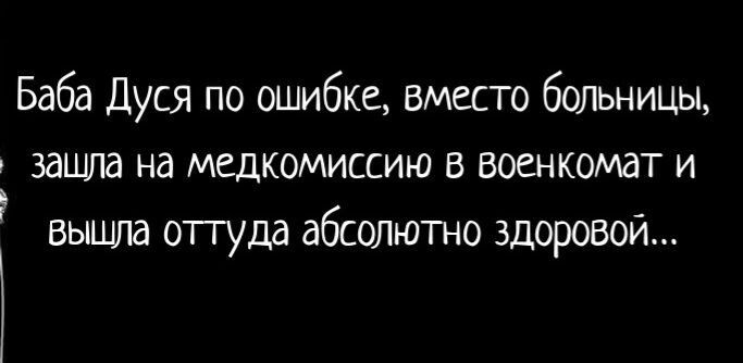 Баба Дуся по ошибке вместо больницы зашла на медкомиссию в военкомат и вышла оттуда абсолютно здоровой