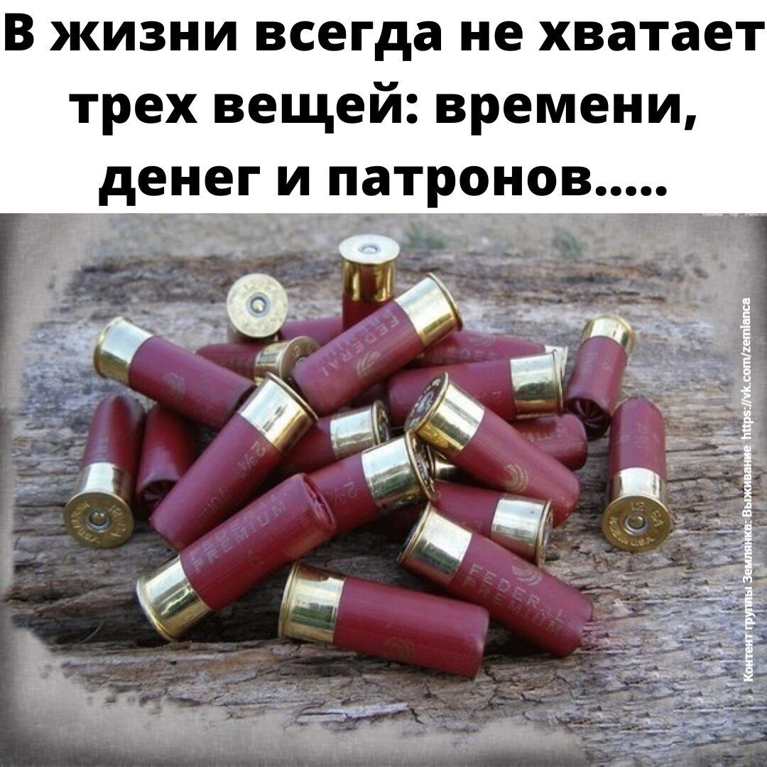 в ЖИЗНИ всегда не хватает трех вещей времени денег И ПЗТРОНФВ