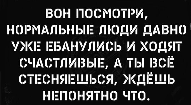 вон посматпэу нслмдльньн5 люди дАвно УЖЕ ЕБАНУЛИСЬ и ходят чдстливыпа А ты всЁ ТЕСНЯЕЩЬСЯ ждёшь нпгпоъттно что