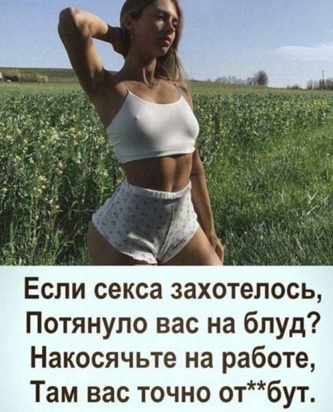 Если секса захотелось Потянуло вас на блуд Накосячьте на работе Там вас точно отбут