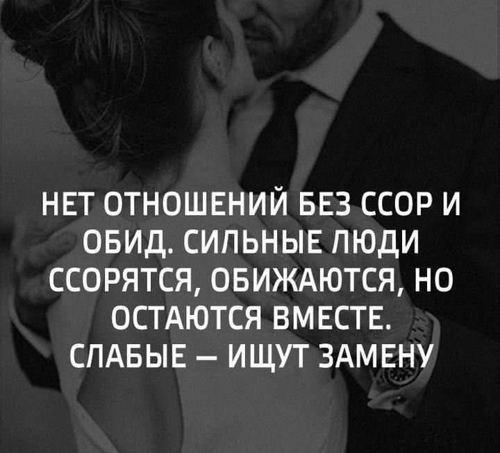 НЕТ ОТНОШЕНИЙ БЕЗ СССР И ОБИд СИЛЬНЫЕ ПЮДИ ССОРЯТСЯ ОБИЖАЮТСЯ НО ОСТАЮТСЯ ВМЕСТЕ СПАБЫЕ ИЩУТ ЗАМЕНУ