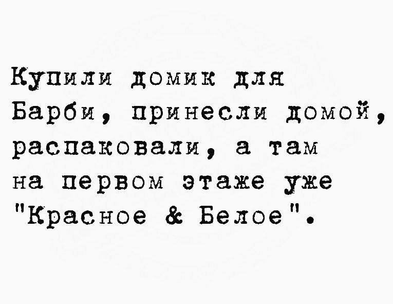 Купили домик для Барби принесли домой распаковали там на первом этаже уже Красное Белое