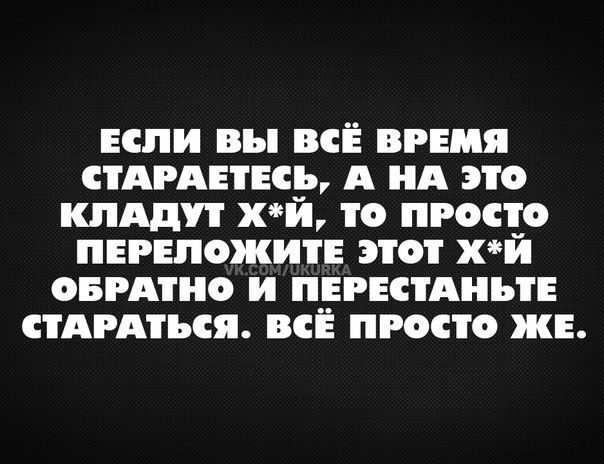 ЕСЛИ вы ВСЕ ВРЕМЯ СТАРАЕТЕСР А А ЭТО КЛАД ХИ О ПРОСЕО ПЕРЕЛОЖИТЕ ЗіОі хи ОБРАТНО и _ЕРЕСТАПЪТЕ СТАРАТЪСЯ ВСЕ ПРОСТО ЖЕ