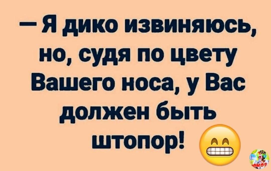 Дика извиняюсь