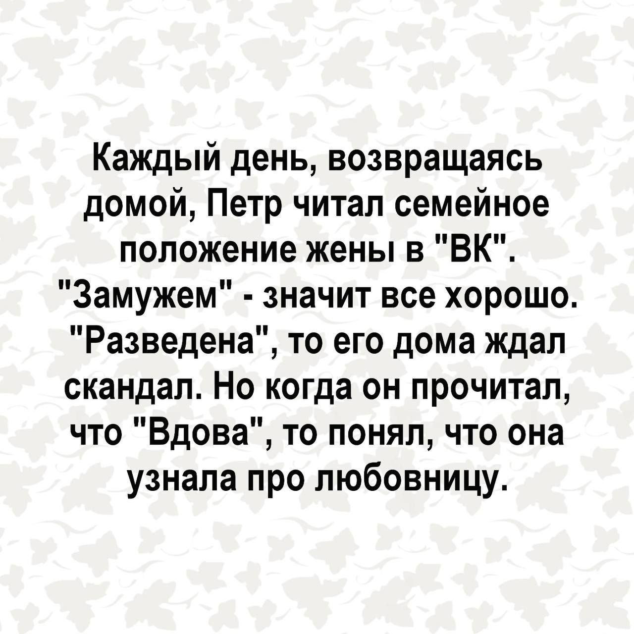 Моня ну и шоб ть1 без меня делал Моня подумал Занимался бы сексом когда  угоднолил курил гулял ходил в_ сауну в казино да мало ли что а в слух  сказал Фирочка наверное