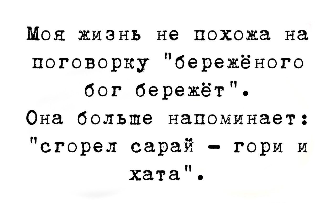 Как правильно пишется бережешь. Бережёного Бог бережёт продолжение пословицы.