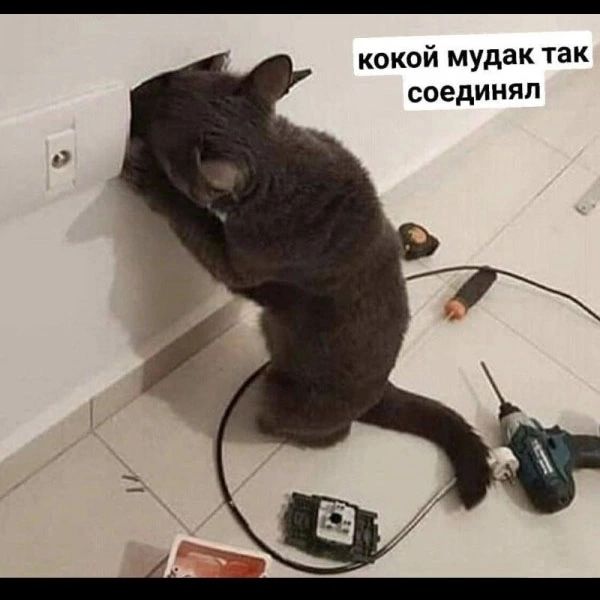 кокой мудак так соединял