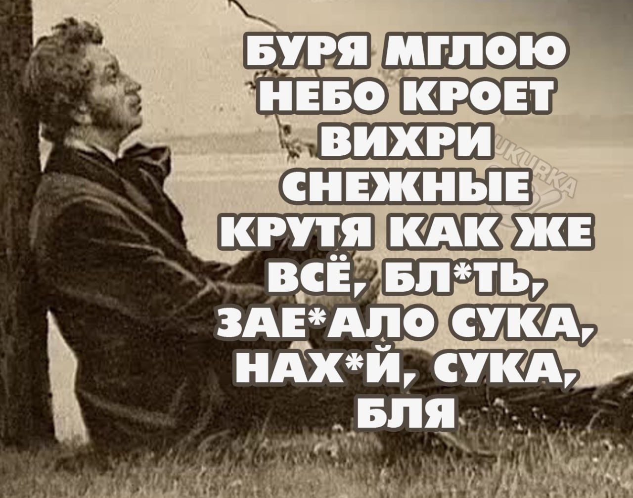 Буря йЁво ШШЁШ си кнын