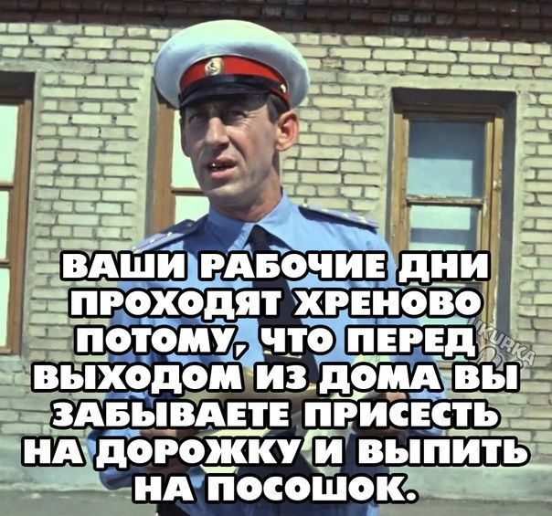 ИРдБЧИ_Е дни РЧХОДЯТ ХРЕПВ_____ ЁПОТЗЫУ ПОПЕРЕД зАБЬівАЕтЁ пчисвсть Ш дБгощкуГй ивыпить _ НА посошок