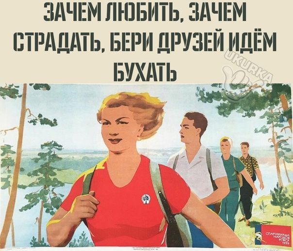 ЗАЧЕМ Н15ИТЬ ЗАЧЕМ ПТРдДдТЬ БЕРИ ДРУЗЕЙ ИДЁМ
