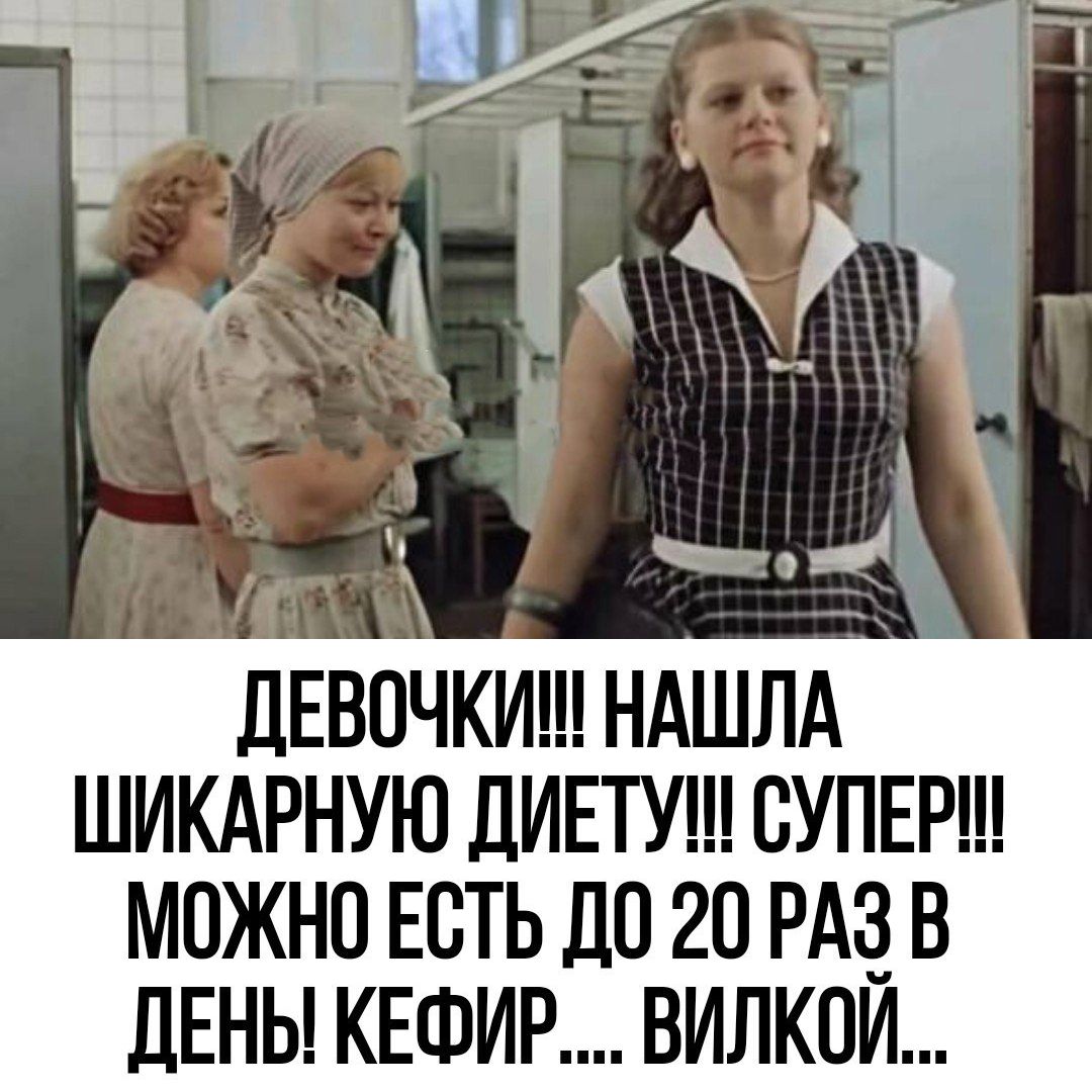 ПЕВОЧКИ НАШЛА ШИКАРНУЮ ДИЕТУ СУПЕР МОЖНО ЕСТЬ ДО 20 РАЗ В ДЕНЬ КЕФИР ВИЛКОЙ