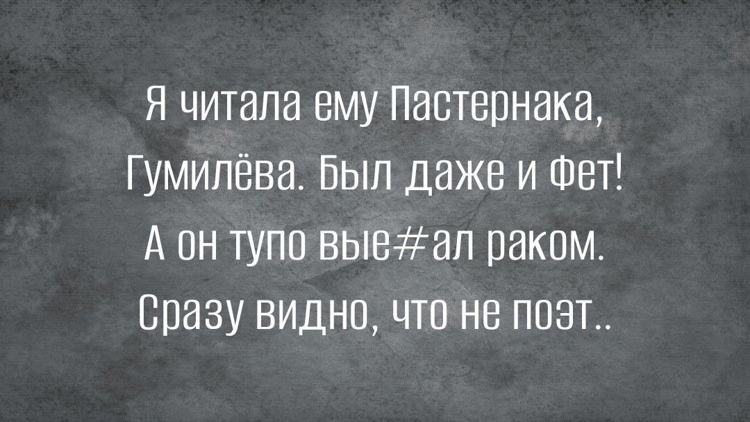 Я ЧИТВЛВ ЕМУ ПЗСТЕПНВКЭ ГУМИПЁВЗ БЫЛ ДЕЖВ И ФВТ А Н ТУПО ВЫВ8Л ПЭКОМ ВПЗЗУ ВИДНО ЧТО НЕ ПОЭТ