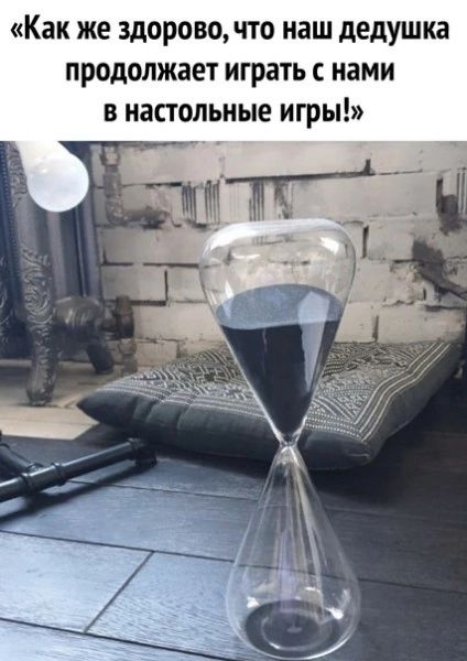 Как же здорово ЧТО наш дедушка продолжает играть нами В настольные ИГРЫ