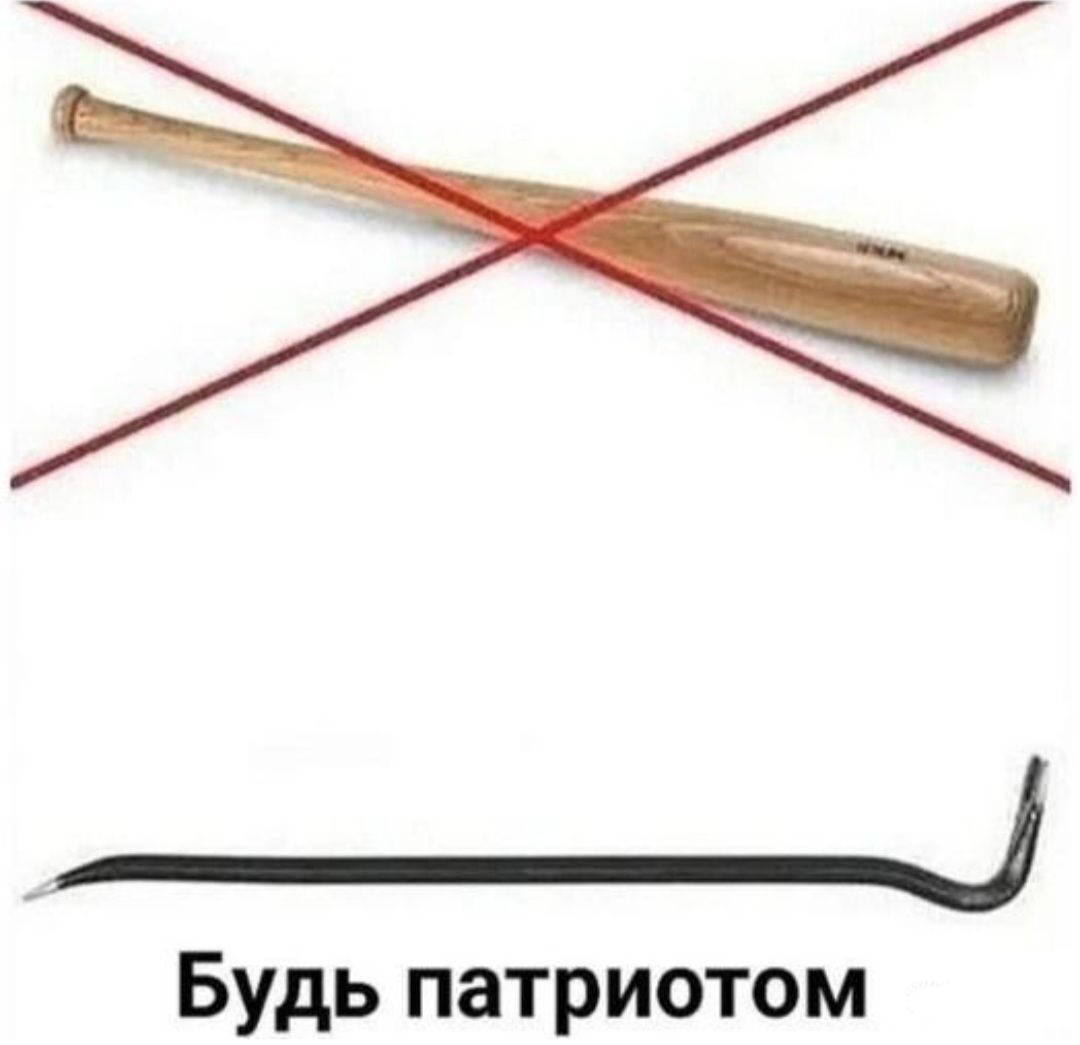_1 Будь патриотом