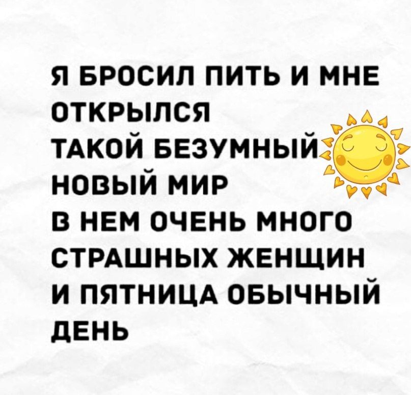 я Бросил пить и мне открылся ТАКОЙ Баззиным новыи мир в нем очень много стрдшных женщин и ПЯТНИЦА овычный день