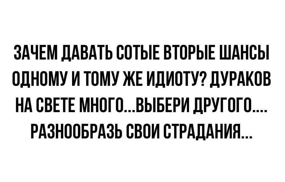 ЗАЧЕМ ДАВАТЬ СПТЫЕ ВТОРЫЕ ШАНСЫ ПЛНОМУ И ТОМУ ЖЕ ИЛИПТУ ЛУРАКПВ НА СВЕТЕ МНОГОВЫБЕРИ ЛРУГОГО РАЗНПОБРАЗЬ СВОИ БТРАЛАНИП