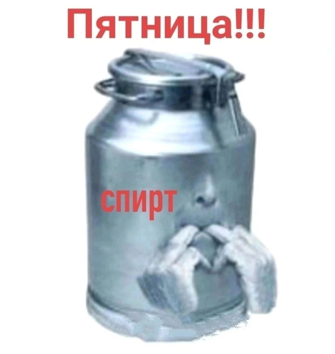 Пятница