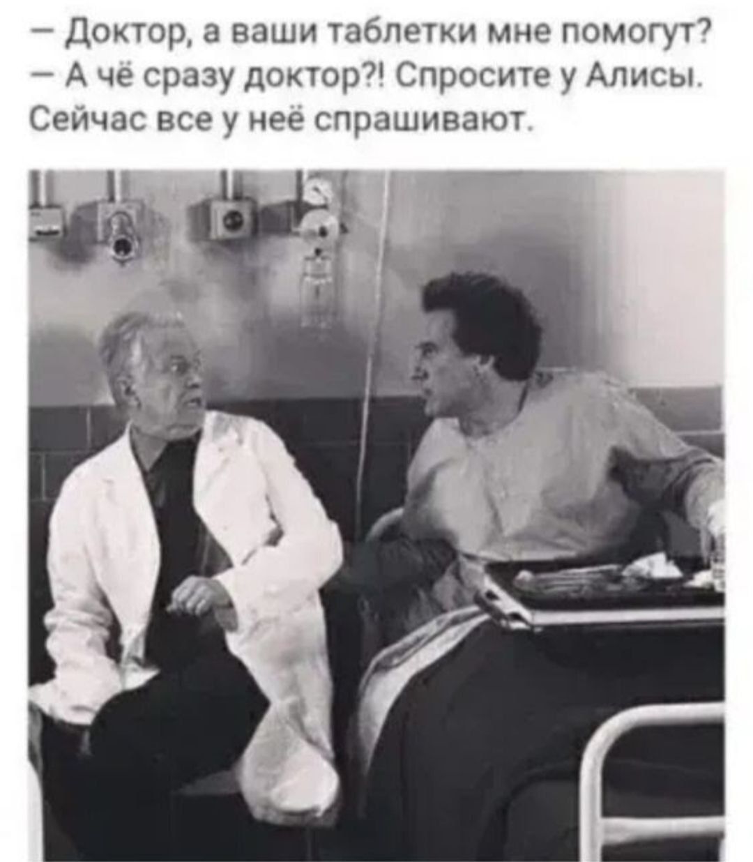 7 Доктор наши табпечки мне помогут7 А че сразу донор Спросите у Алисы Сеичас все у иде спрашивают