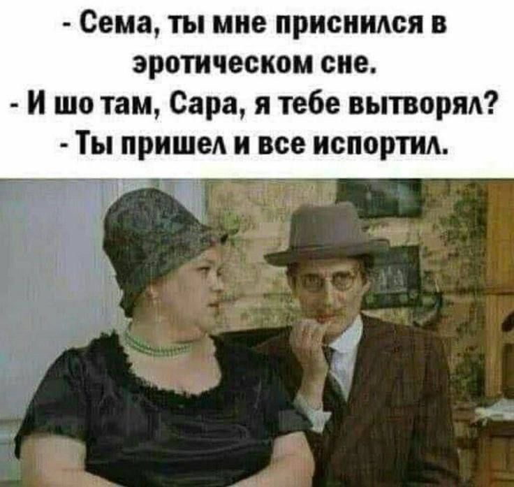 Сема ты мне ПРИСШМВЯ В эротическом сие И шо там Сара я тебе вьпворяд Ты пришел и все испортил