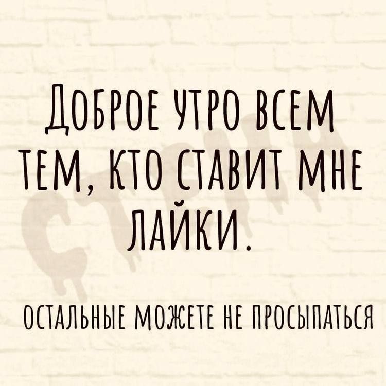 ДОБРОЕ ЧЕРО ВЕЕМ ТЕМ КЕО _ПАВИЕ МНЕ ЛАИКИ ОЕТАЛЬНЫЕ МОЖЕТЕ НЕ ПРОЕЫПдЕЬЕН