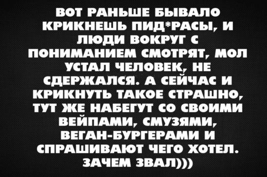 ВОТ РАНЬШЕ БЫВАЛО КРИКПЕШЪ пидччкы и люди ВОКРУГ С ПОНИМАНИЕ ИОПЯЪ МОП Ап ЧЕЛОВЕК ПЕ дЕРЖАПЯ А ЕИЧАС и КРИКИПЬ ТАКОЕ СТРАШНО ЖЕ АВЕ СО СВОИМИ пишиш СМУЗЯМБЪ ВЕіАи БРГЕРАМИ и СПРАШИВАЮ ЧЕГО ХОТЕЛ ЗАЧЕМ ЗОМ