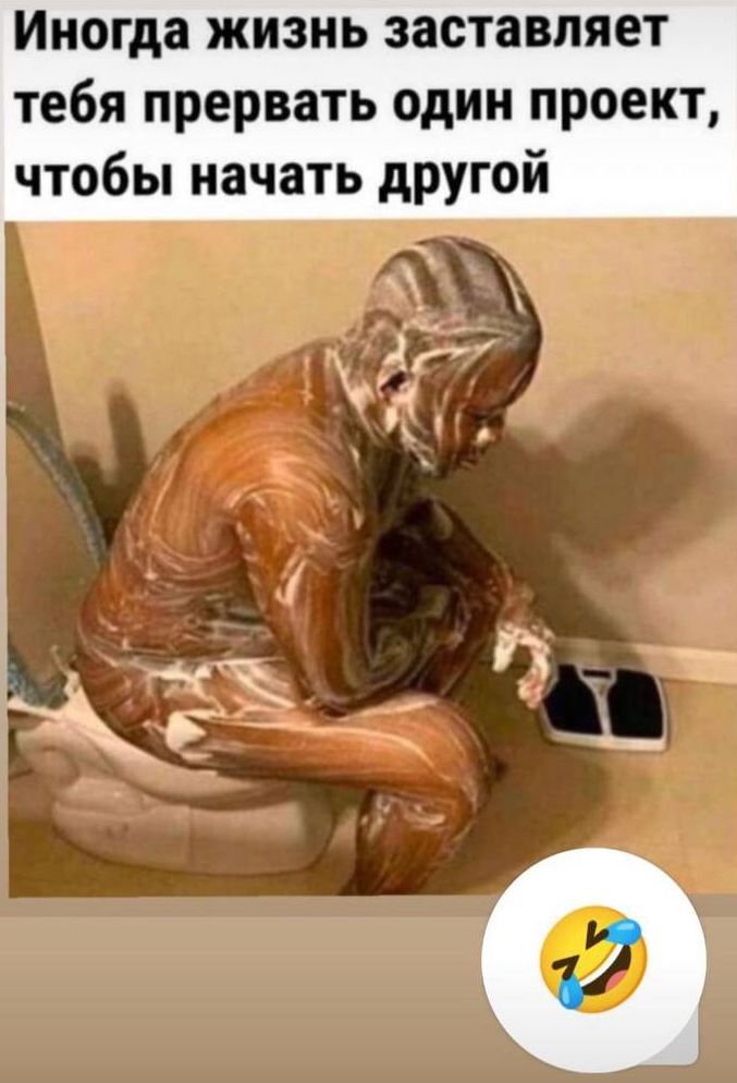Иногда жизнь заставляет тебя прервать один проект чтобы начать другой