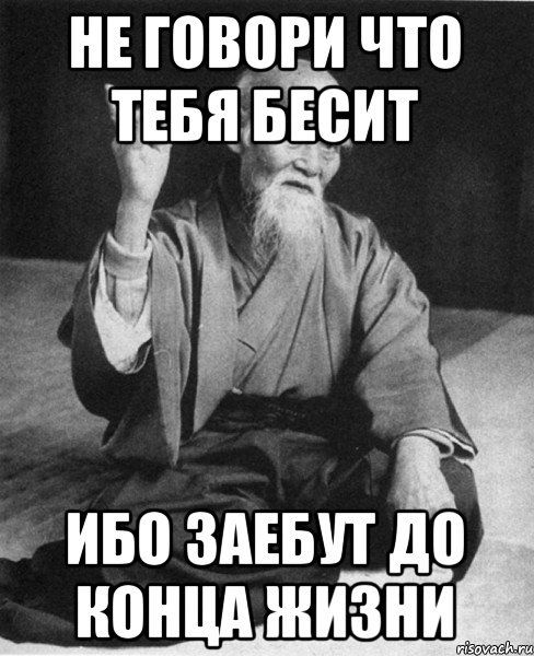 НЕ ШВВРИ ЧТ0 ТЕБЕ БЕВИТ