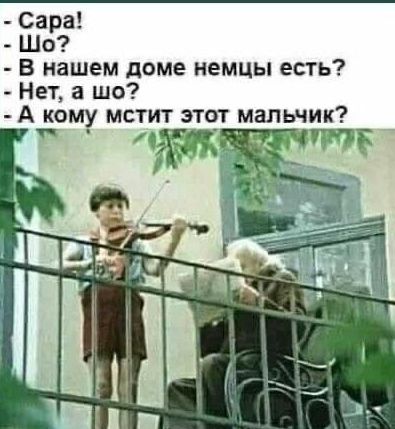 В нашем доме немцы есть Нет а шо А кому мстит этот мальчик чаті гтв