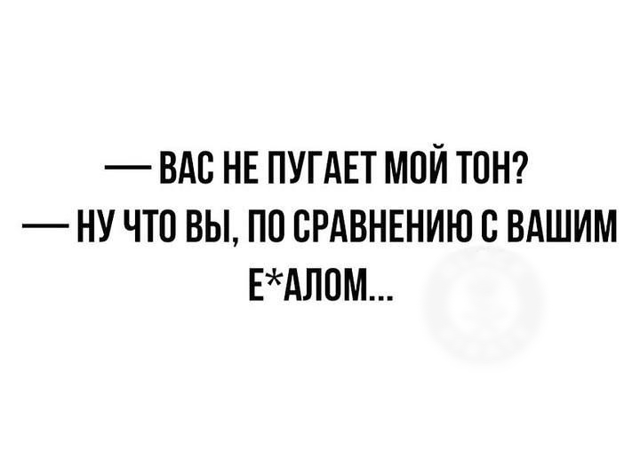 ВАС НЕ ПУГАЕТ МПЙ ТОН НУ ЧТО вы по ВРАБНЕНИЮ В ВАШИМ ЕАЛПМ