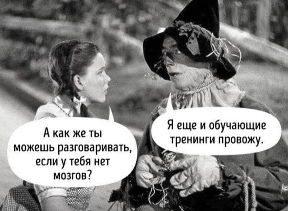 Я еще и обучающие ТРЕКИНГИ ПрПВОЖу А как же ты можешь разговаривать если у тебя нет мозгов