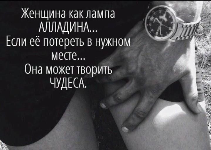 Женщина каклампа АЛЛАДИНА Если её потереть в нужном месте Она может твориіъ ЧУДЕСА
