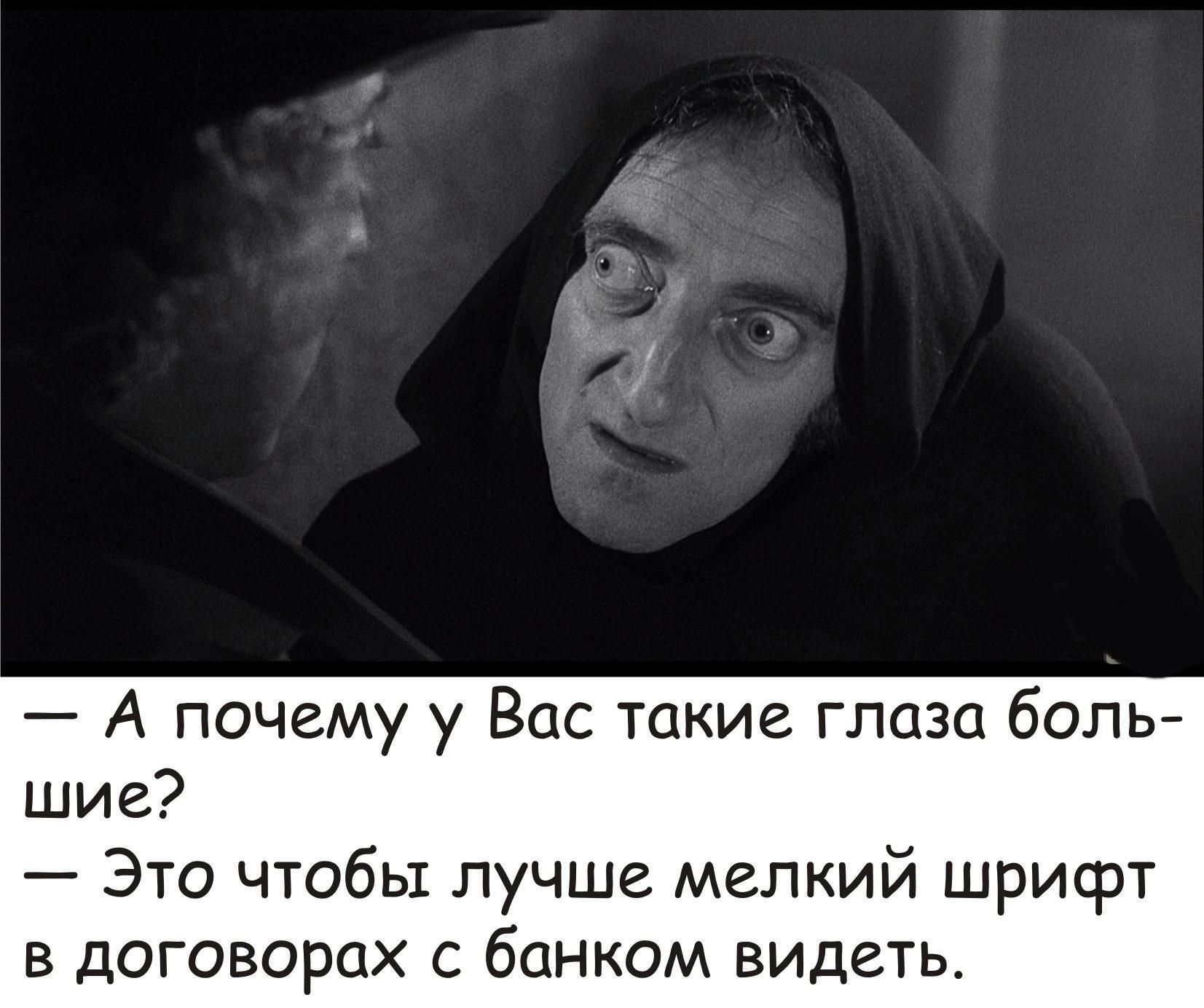 А почему у Вас такие глаза боль шие Это чтобы лучше мелкий фт в договорах банком видеть