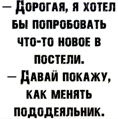 дороги я хотел вьппопроьовдть что то новое в постнпи ддвдй покджу КАК менять пододеяльник