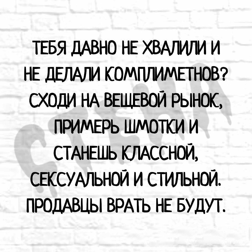 ТЕБЯ ДАВНО НЕ ХБАПИЛИ И НЕ дЕЛАГИ КОМПММЕТЮВ ООДИ НА РЫНОК ПРИМЕРЬ ШМОТКИ И СТАНЕШЬ КЛАССНОЙ СЕКСУАЛЬНОЙ И СТИЛЬНОЙ ПРОДАВЦЫ БРАТЬ НЕ БУДУТ