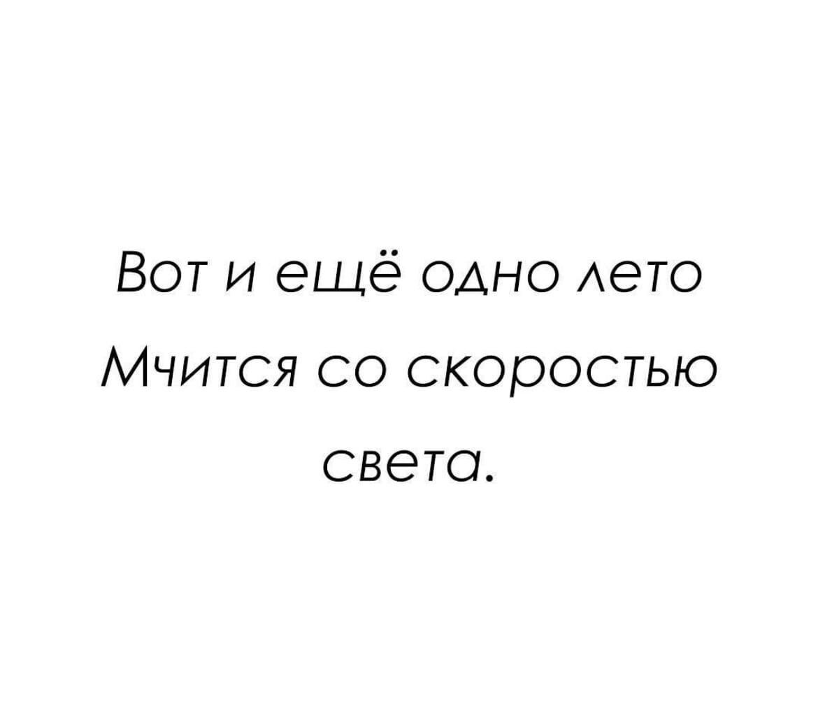 Вот и ещё одно Аето Мчится со скоростью света