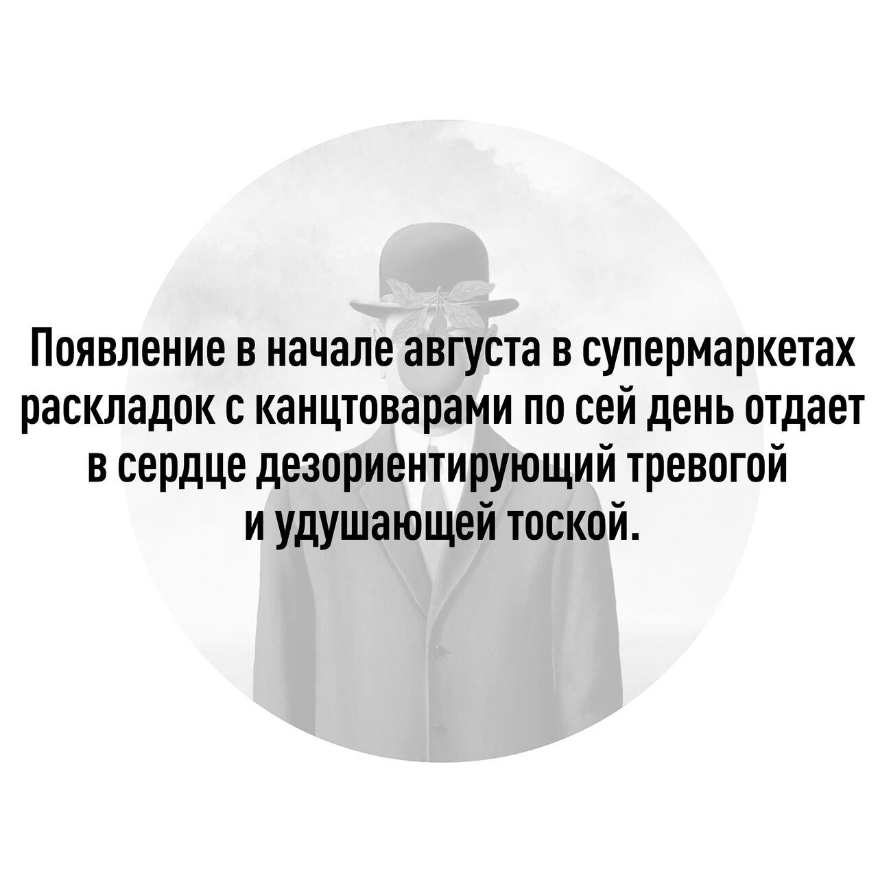 Появление в начале августа в супермаркет раскладок с канцтоварами по сей день отдает в сердце дезориентирующий тревогой и удушающей тоской