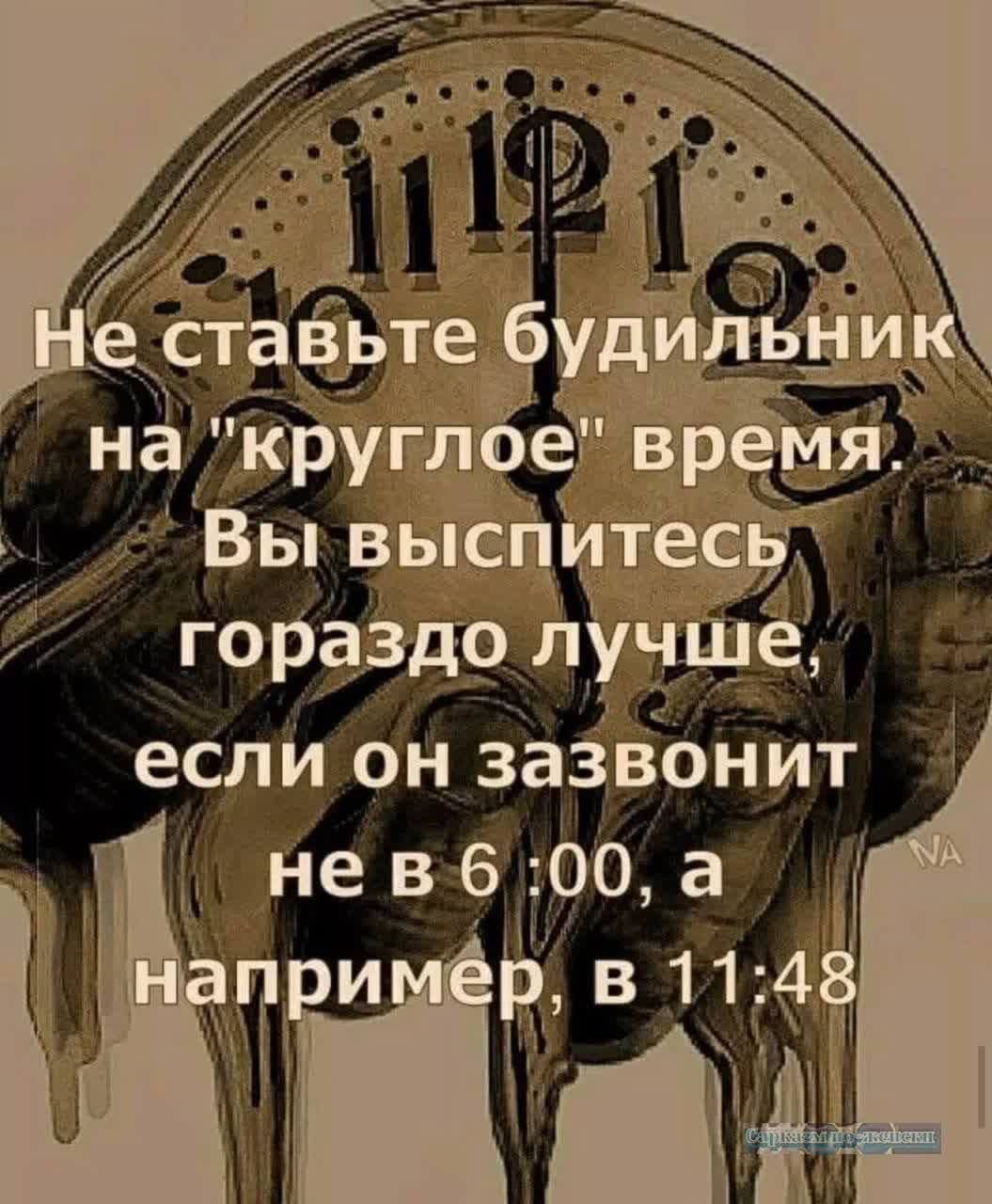 гораздол чшё если он зазвонит не в 6 300 а Ьв114 щ