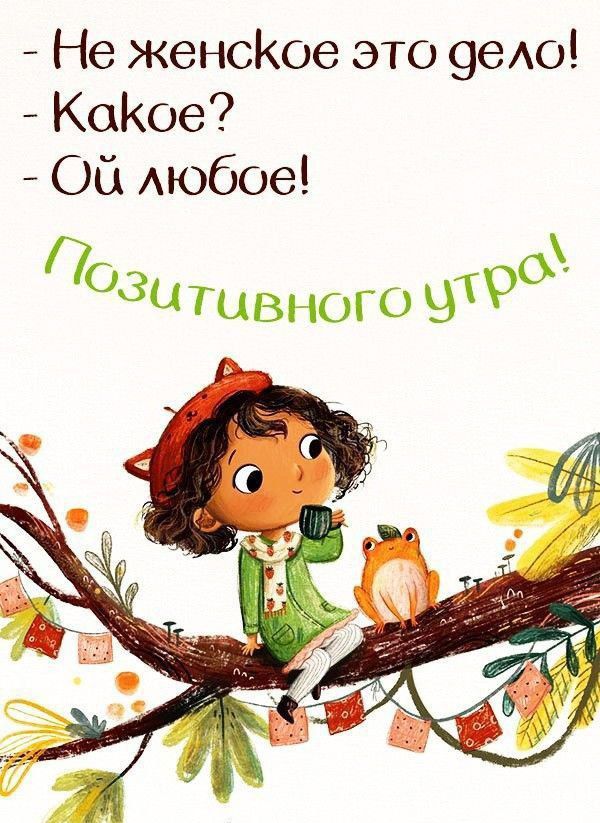 Не женсКое это 9еАо КсКое Ой Аюбое